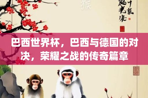 巴西世界杯 第4页