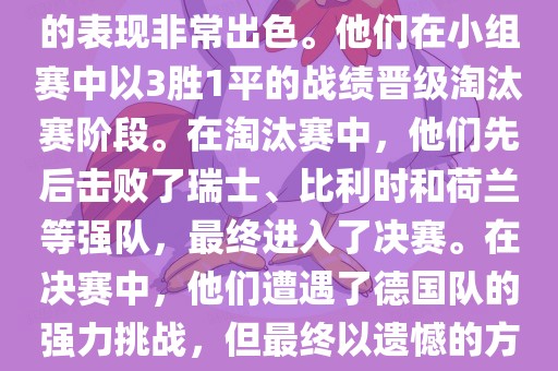 在2014年世界杯中，阿根廷队的表现非常出色。他们在小组赛中以3胜1平的战绩晋级淘汰赛阶段。在淘汰赛中，他们先后击败了瑞士、比利时和荷兰等强队，最终进入了决赛。在决赛中，他们遭遇了德国队的强力挑战，但最终以遗憾的方式输掉了比赛，获得了亚军。