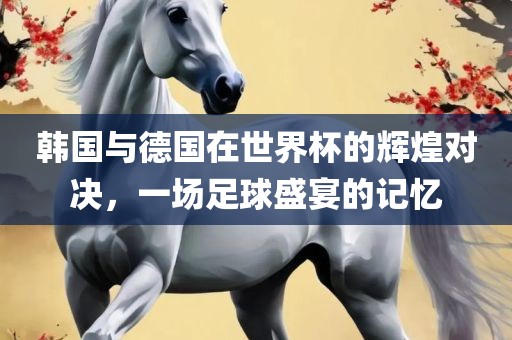 世界杯对决 第4页