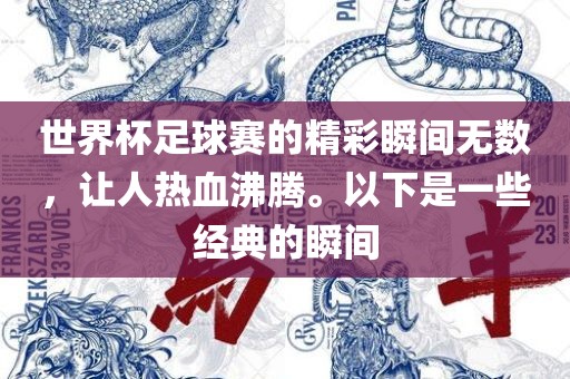 经典瞬间