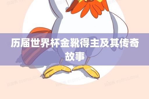 传奇故事 第3页