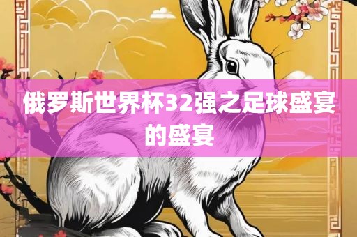 俄罗斯世界杯 第5页