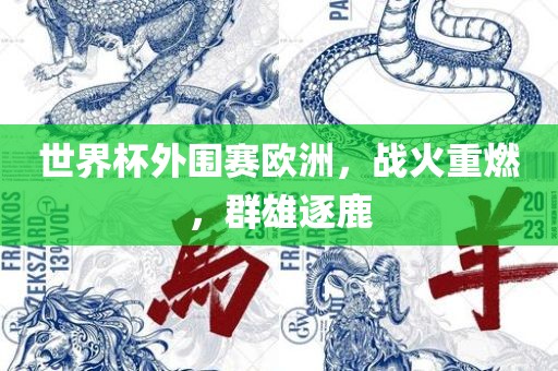 群雄逐鹿 第4页