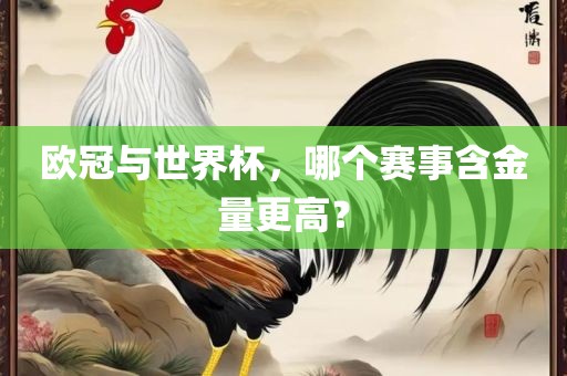 欧冠