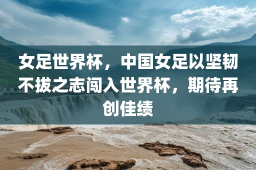 女足世界杯 第2页