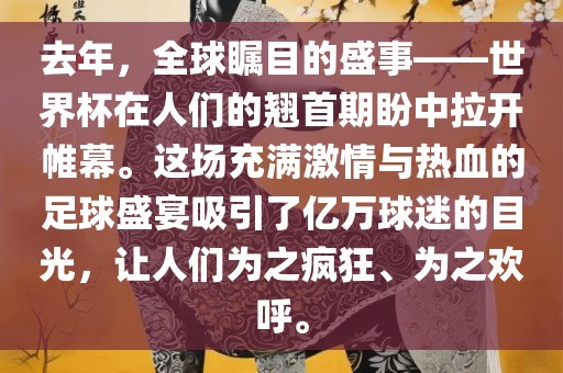 去年，全球瞩目的盛事——世界杯在人们的翘首期盼中拉开帷幕。这场充满激情与热血的足球盛宴吸引了亿万球迷的目光，让人们为之疯狂、为之欢呼。漯河市盈旭机械设备有限公司