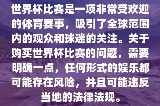世界杯比赛 第3页