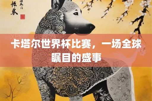 全球瞩目 第2页